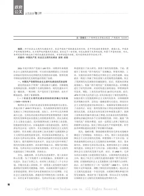 中国共产党领导社会主义现代化建设的历史进程及基本经验