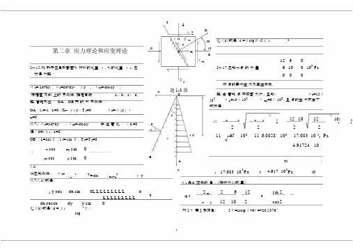 (完整版)弹塑性力学习题题库加答案.docx