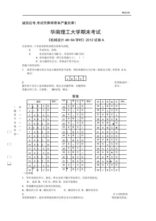 华工机械设计试题A+答案