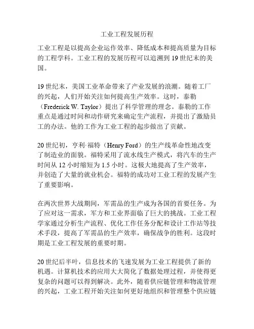工业工程发展历程