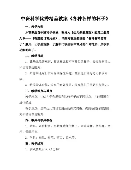 中班科学优秀精品教案《各种各样的杯子》