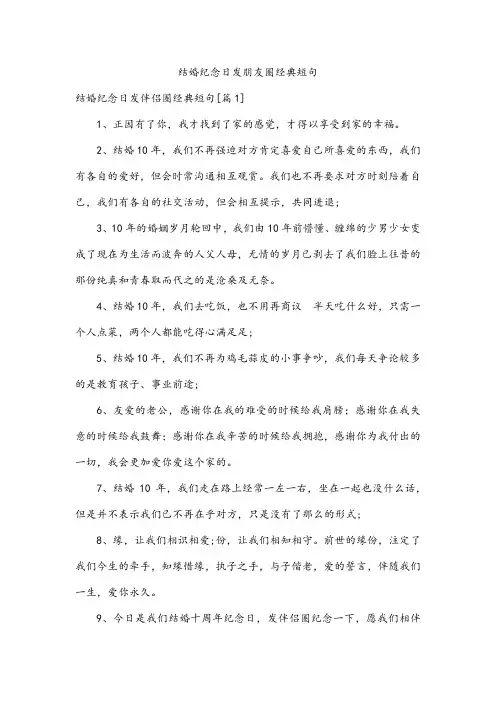 结婚纪念日发朋友圈经典短句