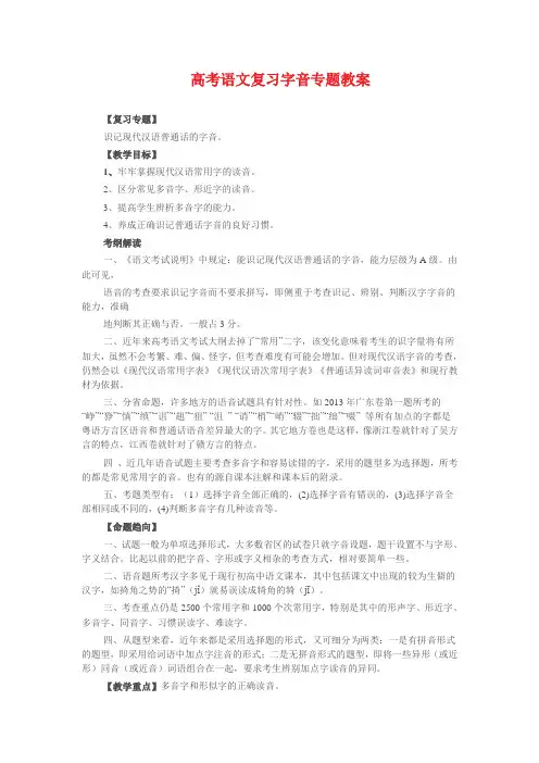 高考教案字音字形