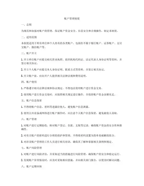 账户管理制度