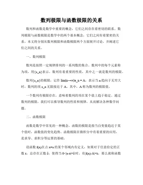 数列极限与函数极限的关系