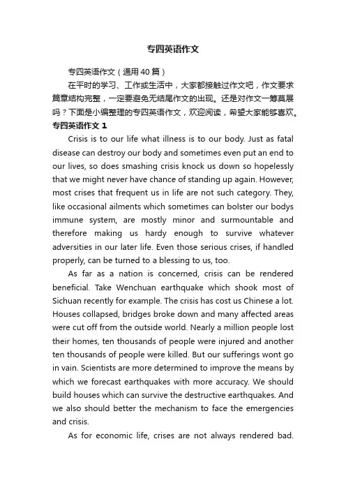 专四英语作文（通用40篇）