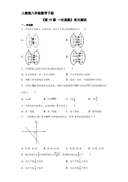 人教版八年级下册数学《第19章 一次函数》单元测试 试题试卷 含答案解析