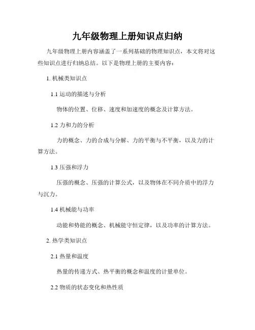 九年级物理上册知识点归纳