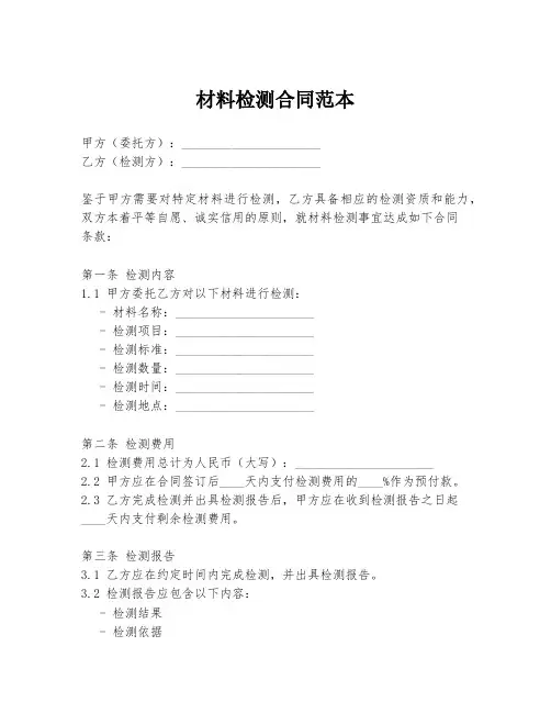 材料检测合同范本