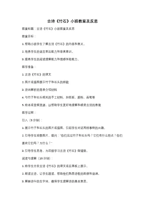 古诗《竹石》小班教案及反思