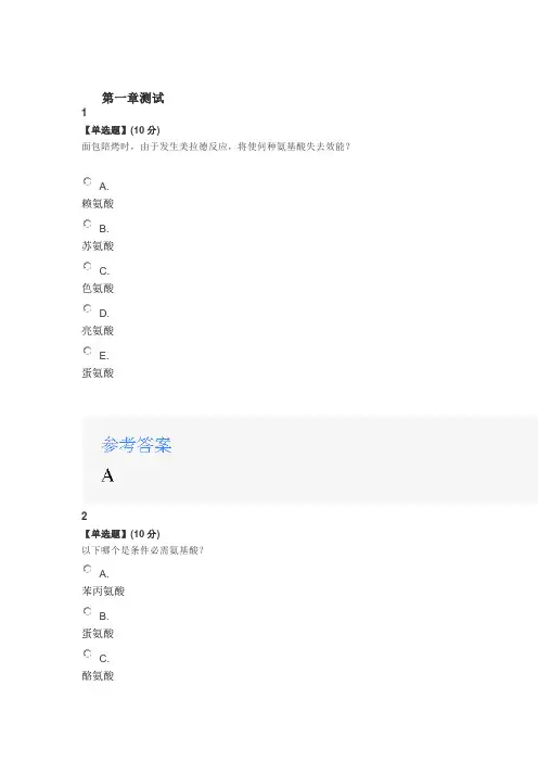 2020年智慧树知道网课《营养与健康》课后章节测试满分答案