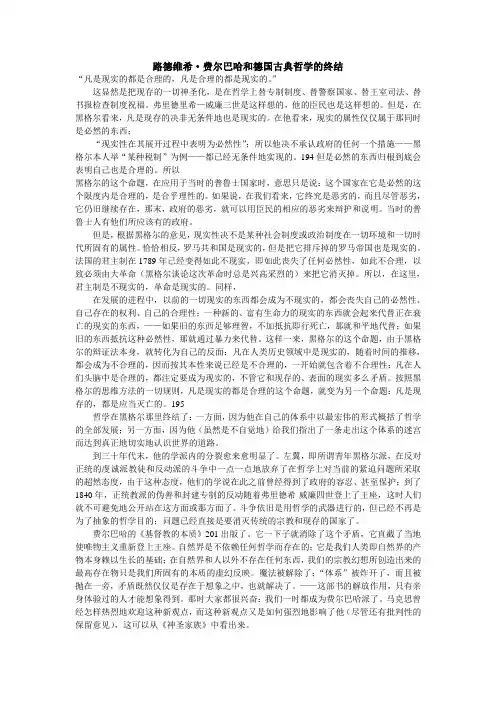 路德维希·费尔巴哈和德国古典哲学的终结