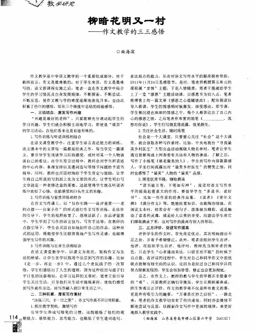 柳暗花明又一村——作文教学的三三感悟
