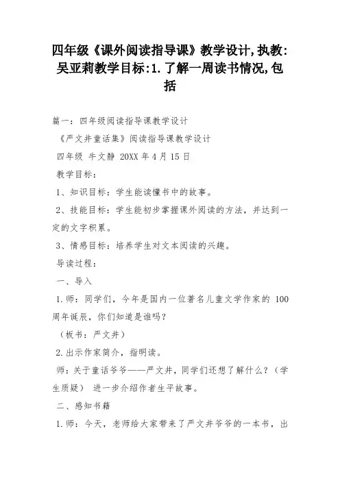 四年级《课外阅读指导课》教学设计