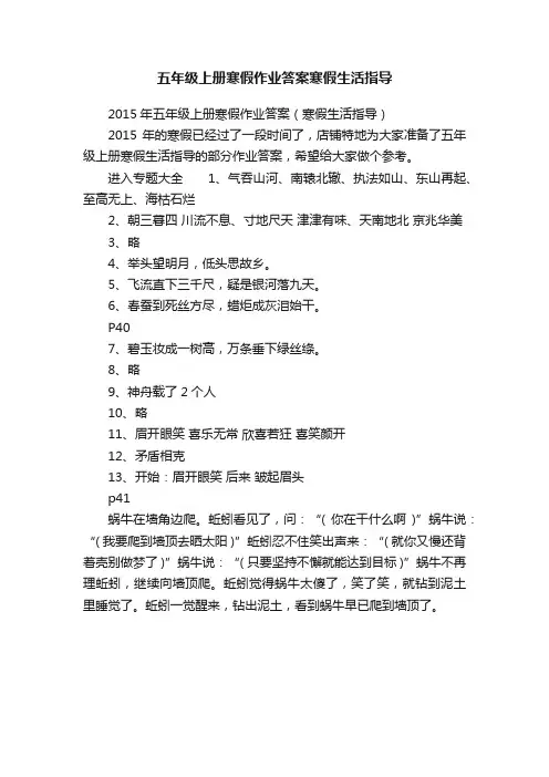五年级上册寒假作业答案寒假生活指导