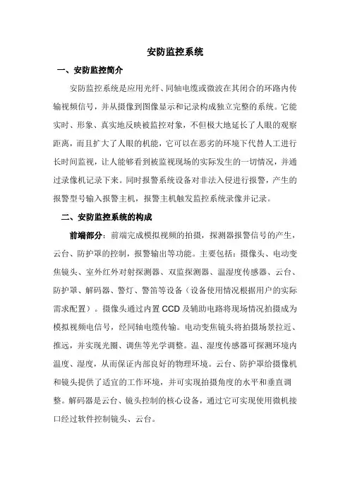 视频监控系统基础知识