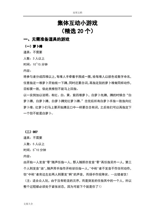 精彩活动互动小游戏(精选10个无需道具+10个需道具)