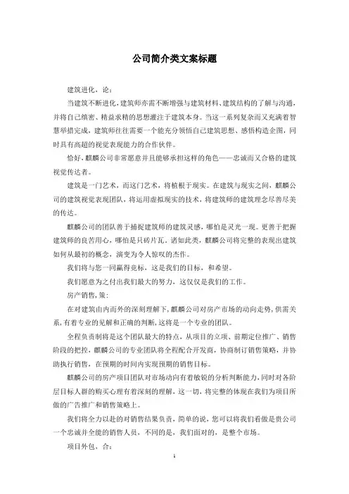 公司简介类文案标题