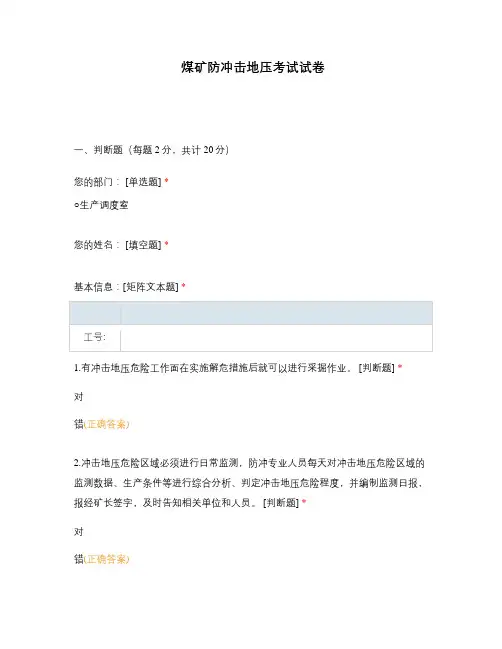 煤矿防冲击地压考试试卷