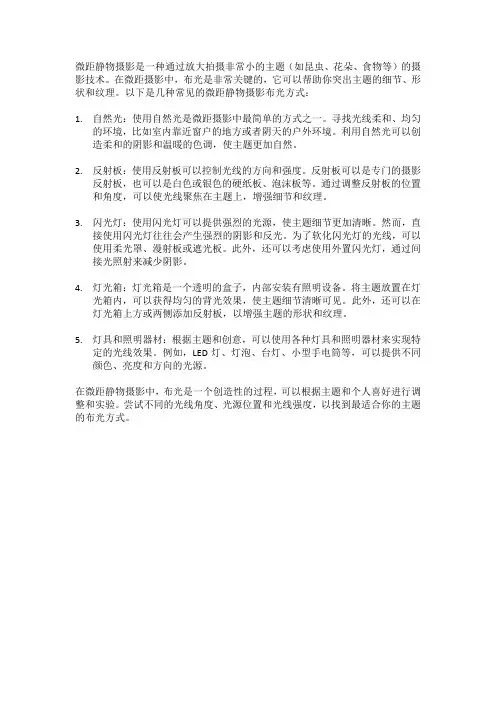 微距静物的布光方式
