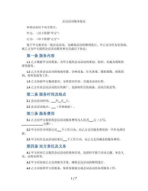 会议活动服务协议(标准版)