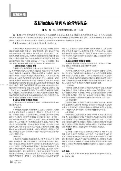 浅析加油站便利店的营销措施