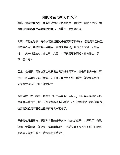 如何才能写出好作文？