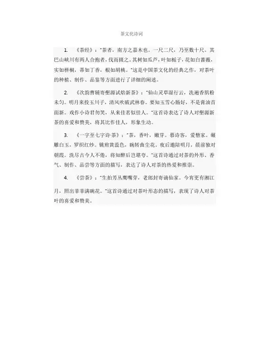 茶文化诗词