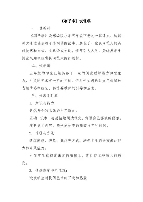 《刷子李》说课稿