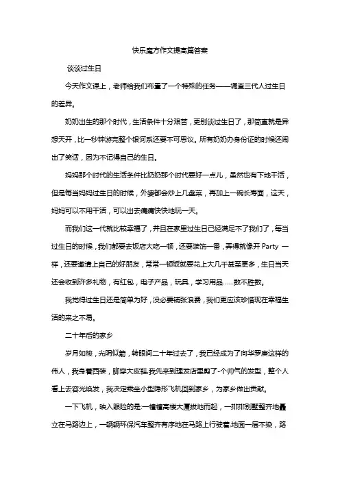 快乐魔方作文提高篇答案