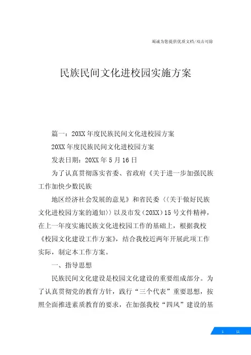 民族民间文化进校园实施方案