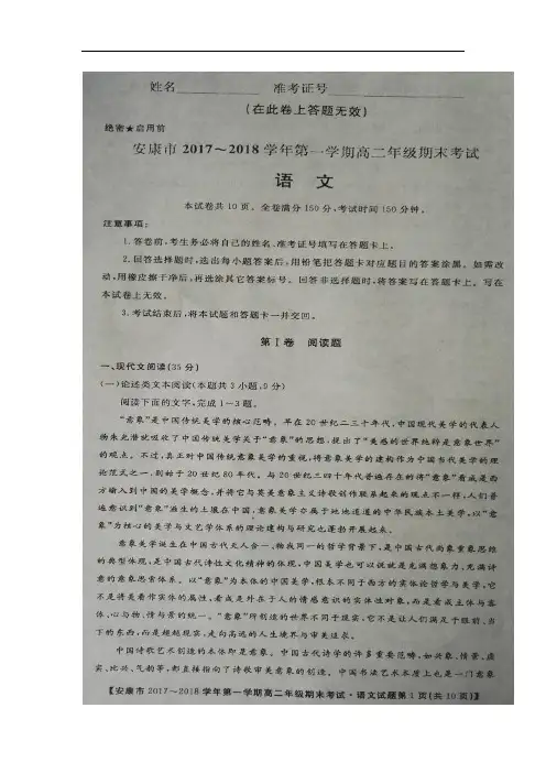 陕西省安康市2017-2018学年高二上学期期末考试语文试题 扫描版含答案