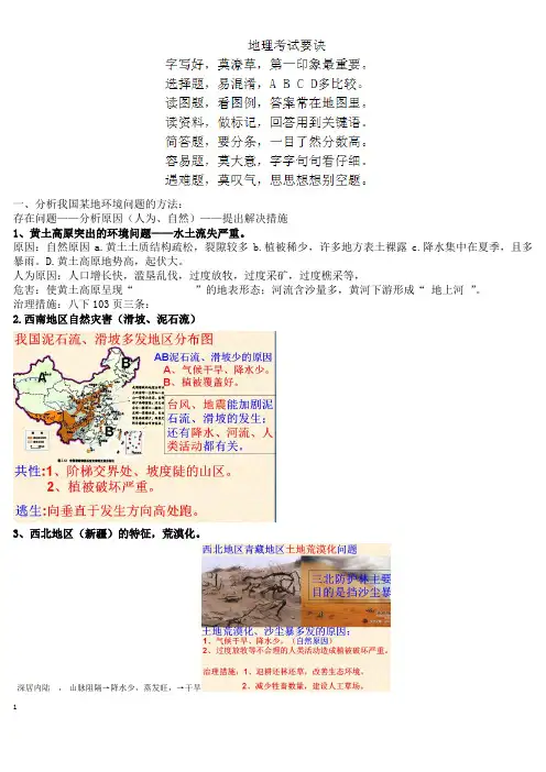 中考地理重点及答题方法汇总