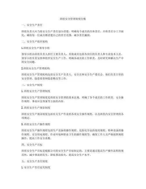 班组安全管理制度台账