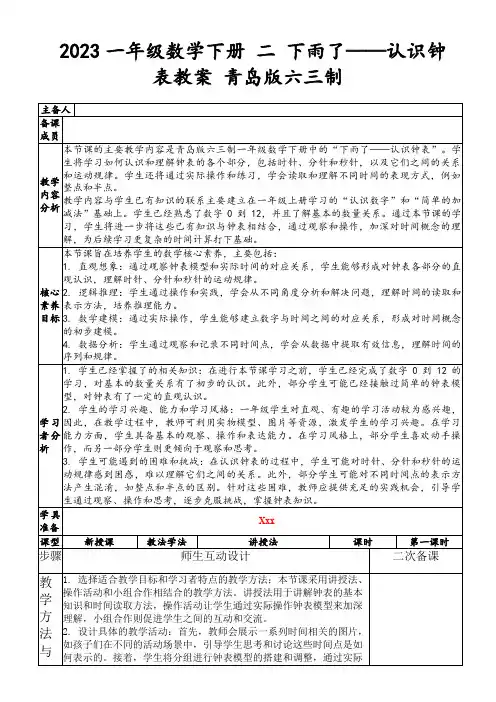 2023一年级数学下册二下雨了——认识钟表教案青岛版六三制