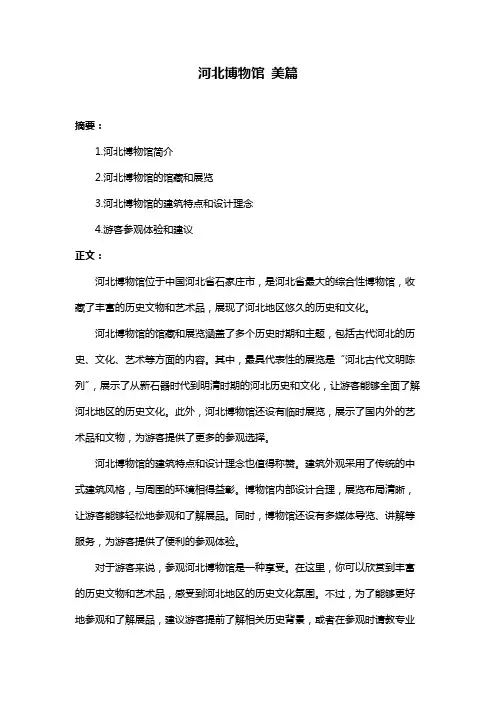 河北博物馆 美篇
