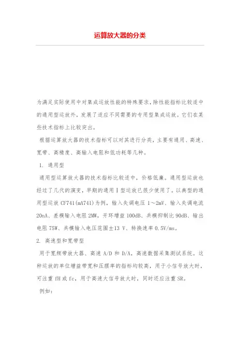 运算放大器的分类