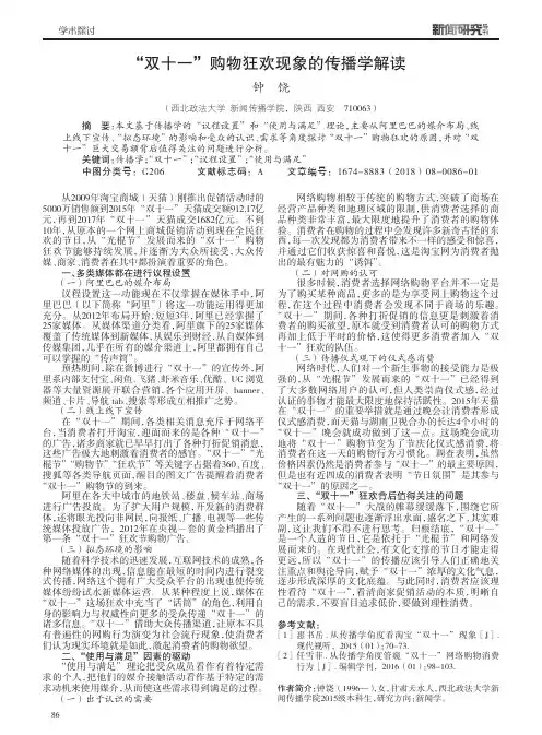 “双十一”购物狂欢现象的传播学解读