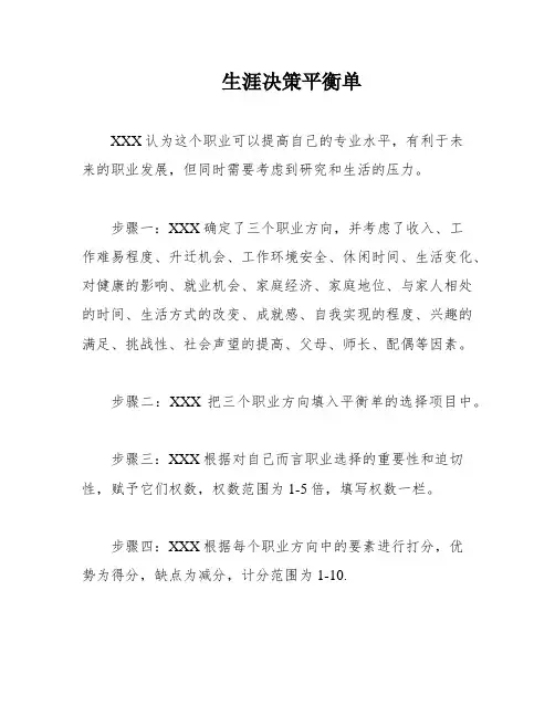 生涯决策平衡单