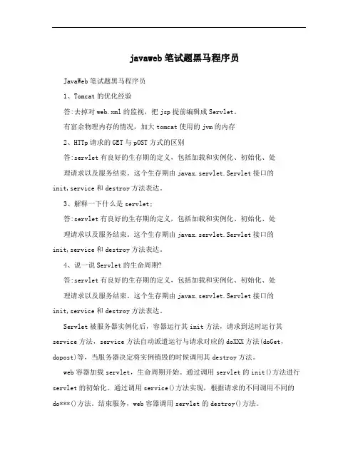 javaweb笔试题黑马程序员