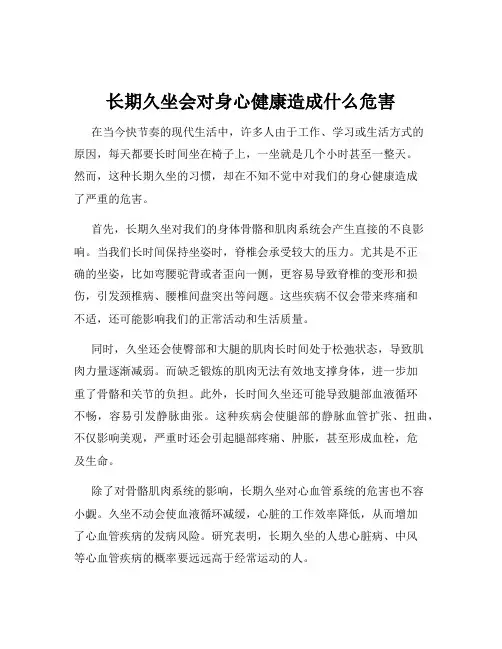 长期久坐会对身心健康造成什么危害