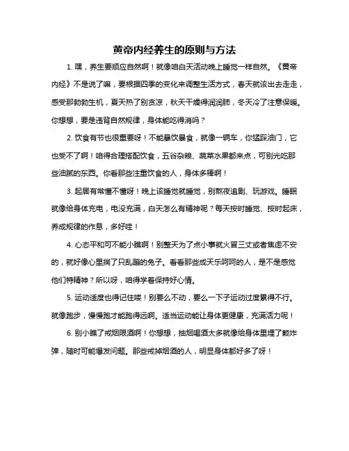 黄帝内经养生的原则与方法