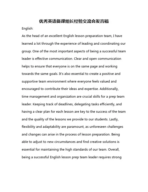 优秀英语备课组长经验交流会发言稿