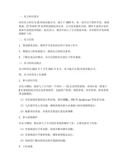 成人专科毕业生实习报告