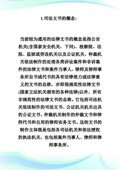 20XX年10月自学考试《法律文书写作》串讲资料-自学考试.doc