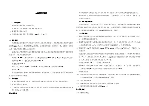 欧米茄方案设计说明_20080313