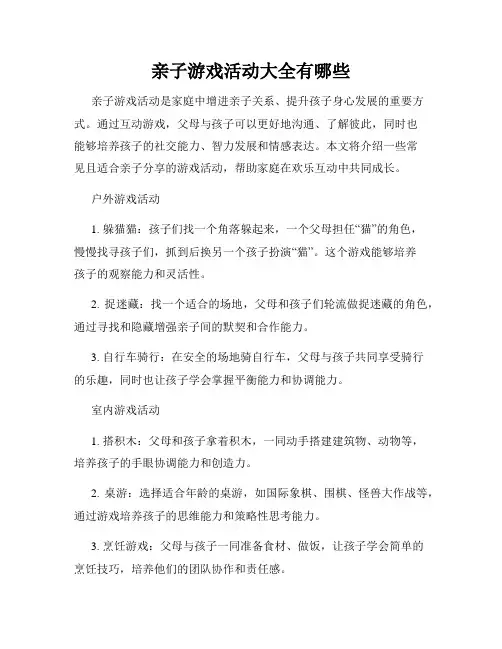 亲子游戏活动大全有哪些
