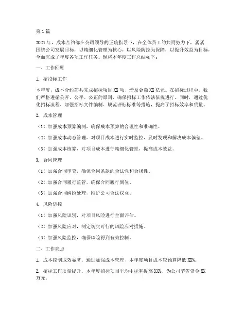 成本合约部工作总结范文(3篇)