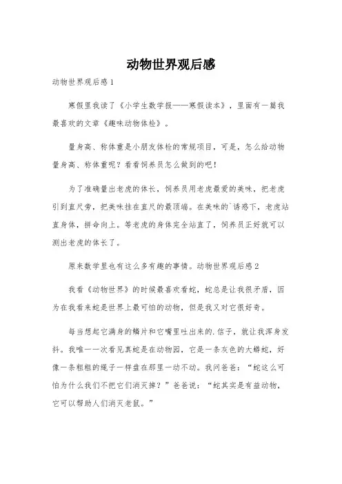 动物世界观后感