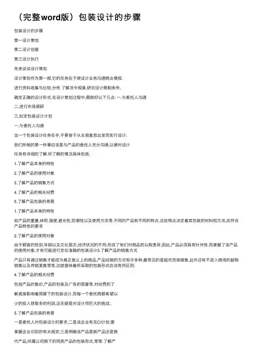 （完整word版）包装设计的步骤